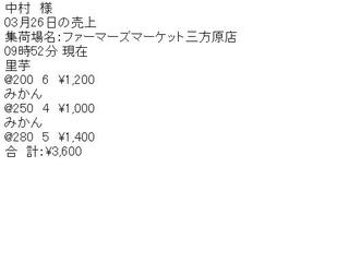 売り上げ情報