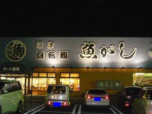 勢いでぇ～