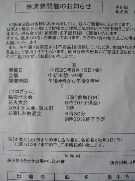 中新田区民へお知らせ