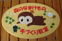 のほほん通信　その２１