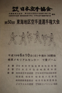東海大会へ