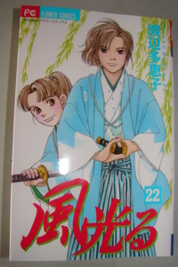 風光る