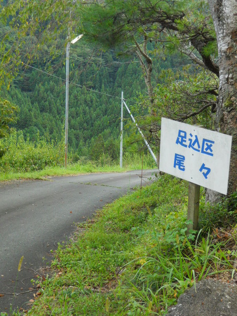 東栄町　軒山へ