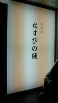 板長〜ﾃﾝﾃﾝ〜　☆ﾉﾌﾞ☆ 2011/03/31 00:37:11