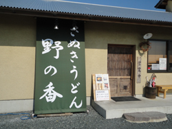 讃岐うどん、おいしーっ！