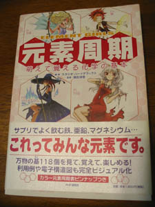 萌えて覚える化学の基本！