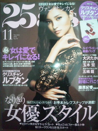 雑誌 25 ヴァンサンカン(2010年11月号)に掲載されました