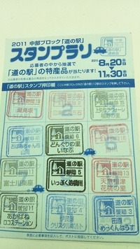 スタンプラリー