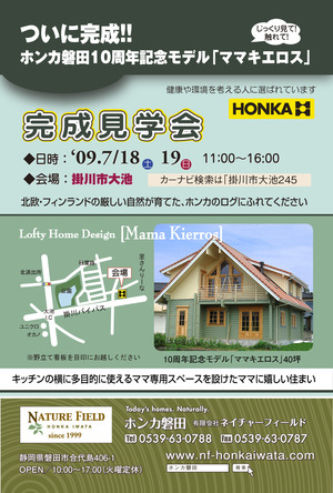 完成見学会開催