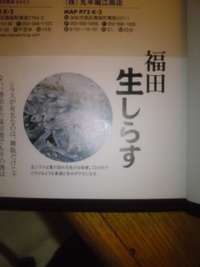 福田生しらす 2008/04/10 21:36:08