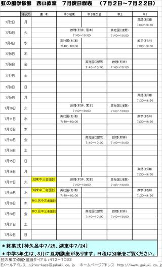 中学3年生　無料体験授業受付中【神久呂中、湖東中】