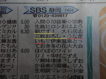 いも部長　ラジオ　朝だす!!