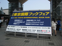 東京国際ブックフェア♪