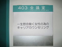 9/23（祝）　キャリアカウンセリング実施 2011/09/24 21:39:08