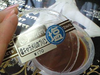 塩キャラメルのプリン