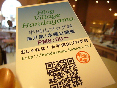 半田山ブログ村