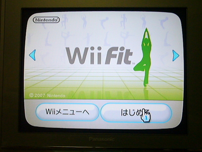 さて…