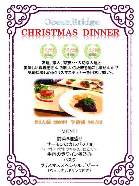 クリスマスディナー