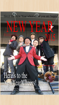 2015新年っ♂ 2015/01/01 16:29:41