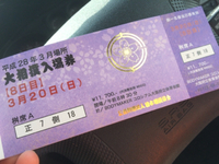 大相撲☆ 2016/03/22 10:02:22