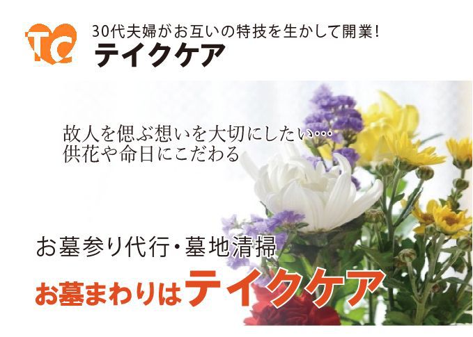 枯れない花 アーティフィシャルフラワーで墓地を華やかに L 菊川市 森町 袋井市 お墓参り代行 墓地清掃 お墓まわりはテイクケア 静岡県掛川市