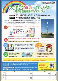 大平台Niziフェスタ…