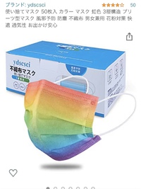 虹色マスク 2021/03/10 20:43:51