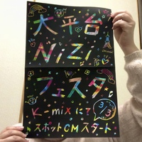 大平台NiziフェスタCMスタート！ 2021/03/01 20:36:03