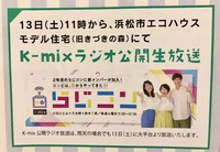 『K-mixらじコンin大平台Niziフェスタ』 2021/02/22 21:03:17