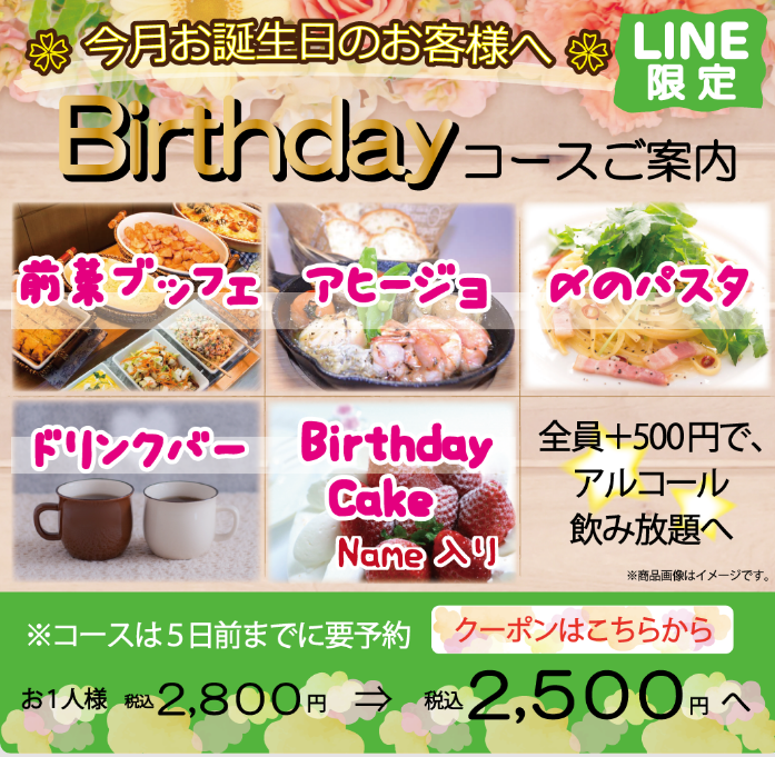 ｌｉｎｅ限定 ｂｉｒｔｈｄａｙコース L 浜松市西区大久保町の農園レストラン 緑の谷のごちそうテラス Cocochi ここち