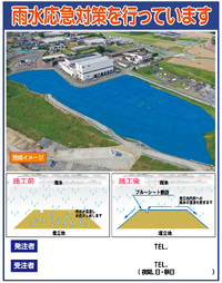 雨水応急対策のPR看板ができました 2024/01/10 13:00:00