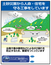 土砂災害対策工事のPR看板のバックナンバーを紹介します！