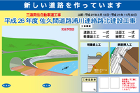 道路建設工事のPR看板のバックナンバーを紹介します！