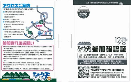 奥浜名湖ちゃり天コース整備を行いました。