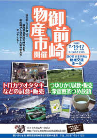 道の駅八王子滝山にて「御前崎物産市」を開催します。 2013/02/07 11:35:00