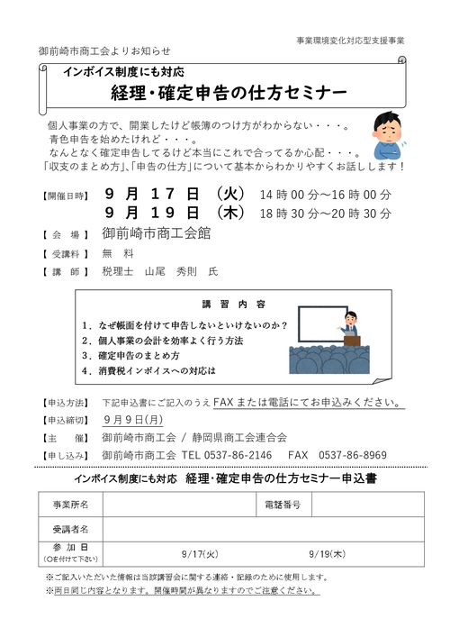 インボイス制度にも対応 「経理・確定申告の仕方セミナー」のお知らせ