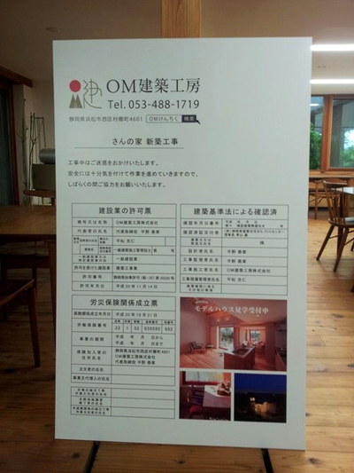 現場看板ができました！