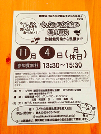 もっと、安心してお魚を買いたい！ 食べたい！ 2013/10/05 14:32:21