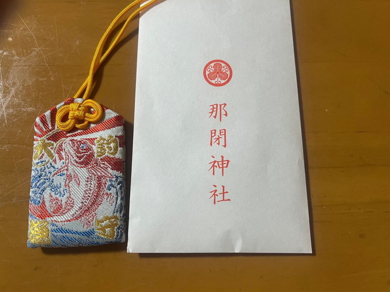 延喜式内　那閉神社