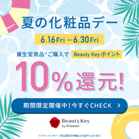 夏の化粧品デー開催！【ポイント１０％還元】 2023/06/15 17:37:19