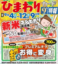 ひまわりカード　９月特報✨ 2021/09/03 12:32:42