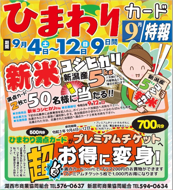 ひまわりカード　９月特報✨