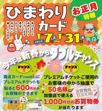 新春大売り出し開催中！ 2023/01/07 16:22:59