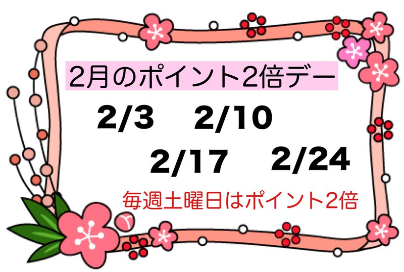 2月の営業カレンダー
