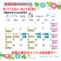 8月の営業カレンダー 2024/08/09 17:18:24