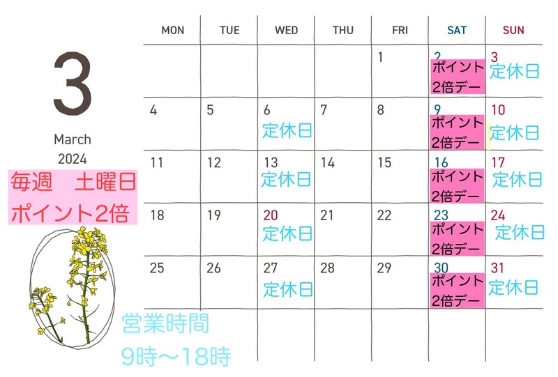 3月の営業カレンダー 3月の営業カレンダー