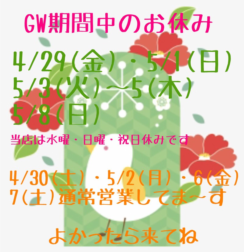 お休みのお知らせ