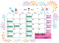 7月の営業カレンダー 2024/07/05 12:10:03