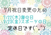 ７月の祝日 2021/07/19 17:59:13