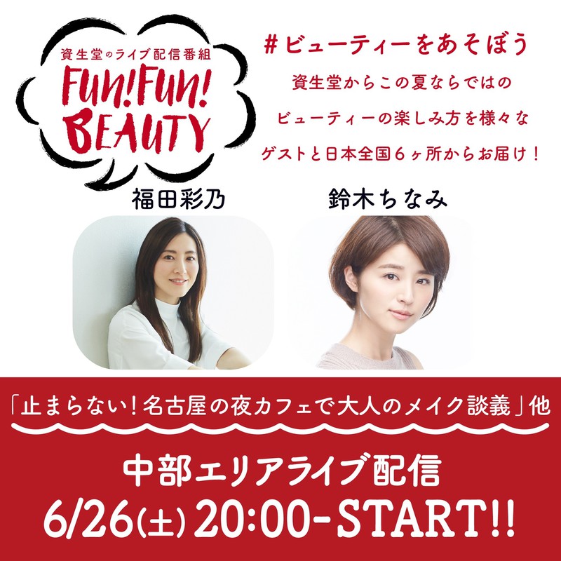 Fun!Fun!BEAUTY! Fun!Fun!BEAUTY!